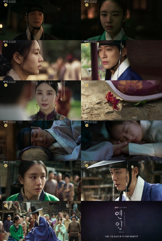 /사진제공=MBC 금토드라마 ‘연인’ 파트2 티저 캡처