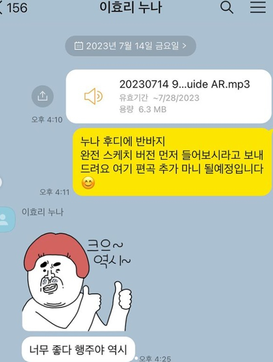 이효리와 행주가 나눈 대화 /사진=행주