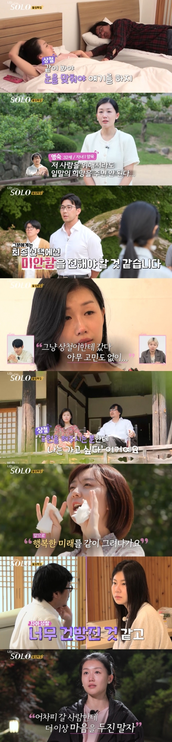 /사진=SBS PLUS, ENA '나는 솔로' 16기 방송 캡처