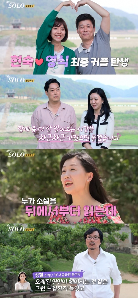 /사진=SBS PLUS, ENA '나는 솔로' 16기 방송 캡처