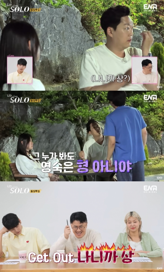 /사진=SBS플러스, ENA '나는 솔로' 방송 캡처