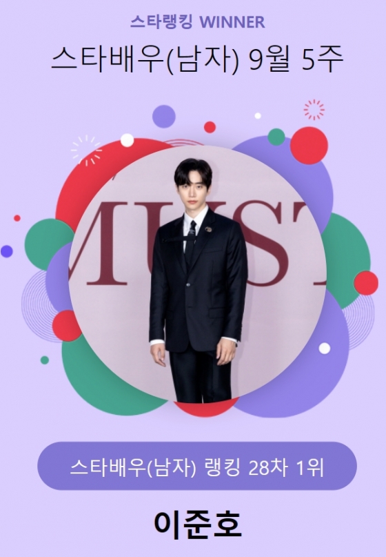 이준호 /사진=스타뉴스