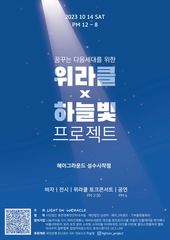 /사진=하늘빛 프로젝트