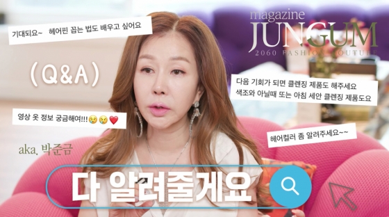 /사진=유튜브 채널 '박준금 Magazine JUNGUM'