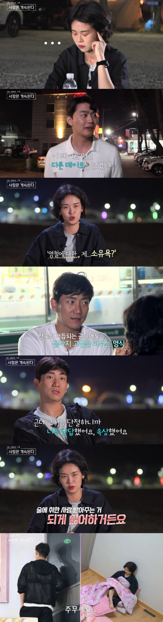 /사진='나솔사계' 방송 화면