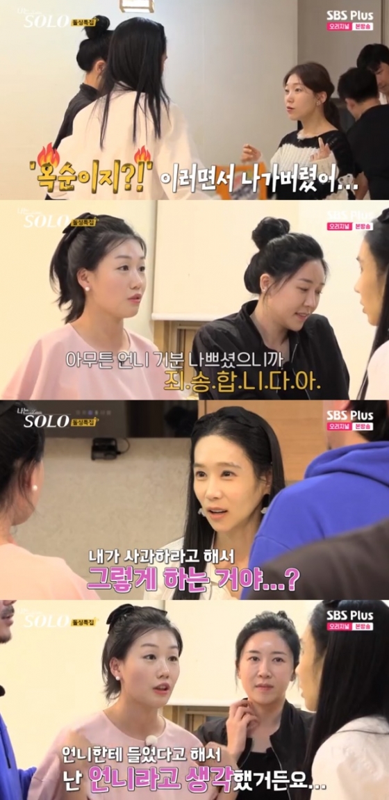 /사진=SBS PLUS, ENA '나는 솔로' 16기 방송 캡처