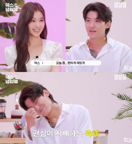 /사진='덱스의 냉터뷰' 화면 캡처