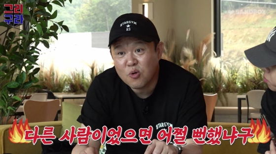 /사진=유튜브 '그리구라'