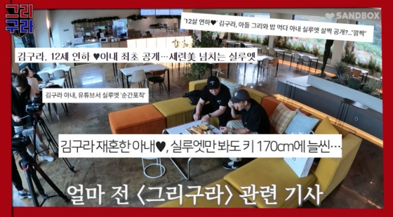 /사진=유튜브 '그리구라'