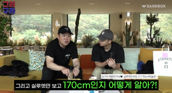 /사진=유튜브 '그리구라'