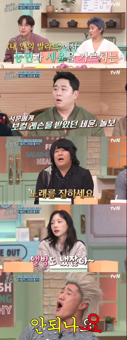 /사진='놀토' 방송화면 캡쳐