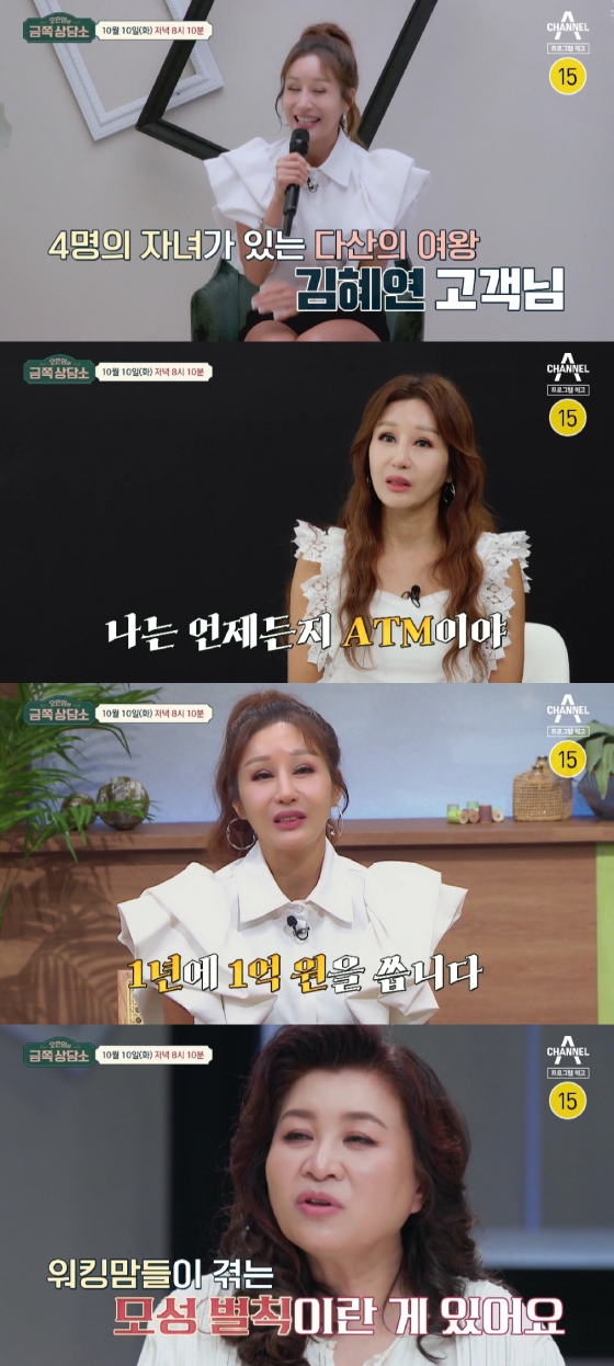 김혜연 / 사진=채널A 금쪽상담소