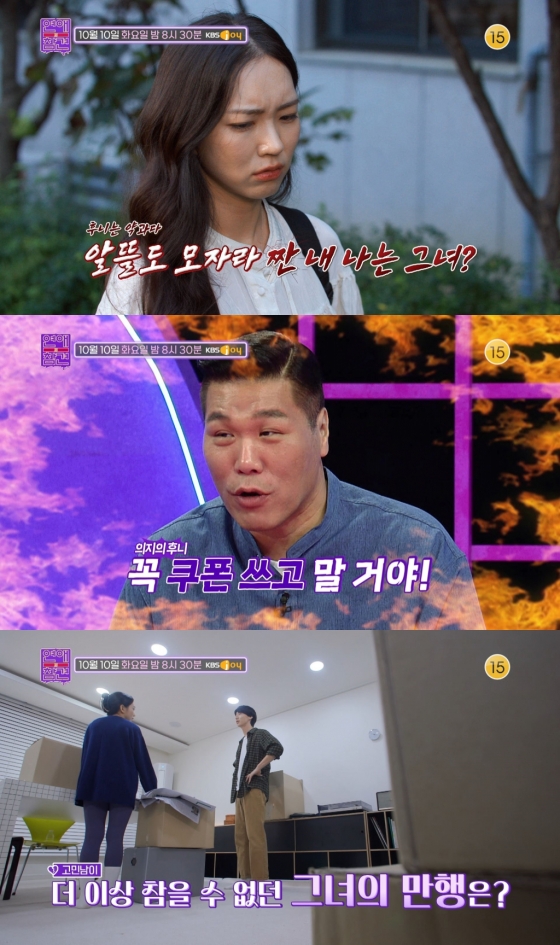 사진=KBS Joy 연애의 참견