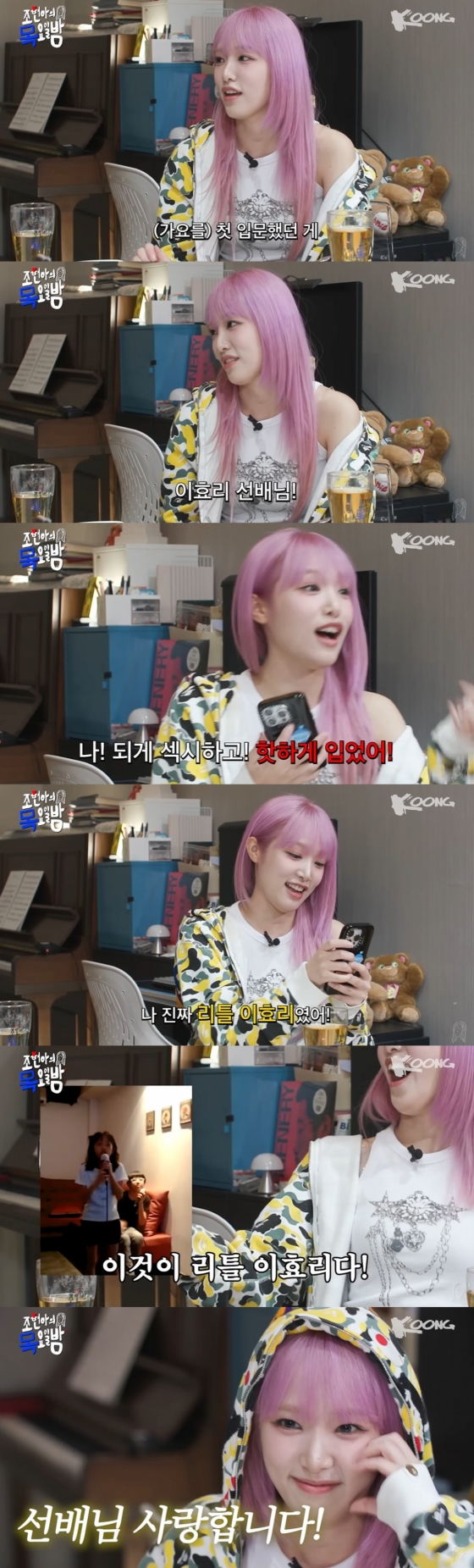 /사진=유튜브 '조현아의 목요일 밤'