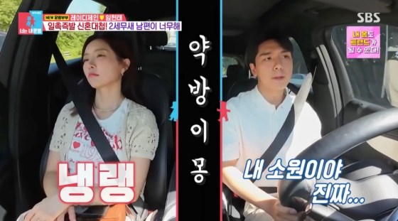 /사진=SBS '동상이몽2-너는 내 운명'