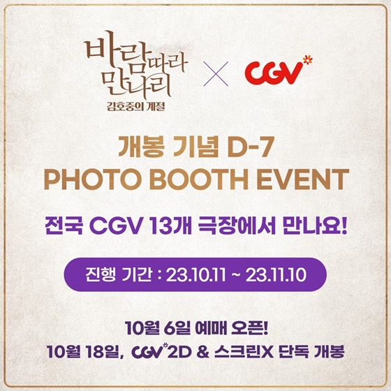 /사진=CJ 4DPLEX