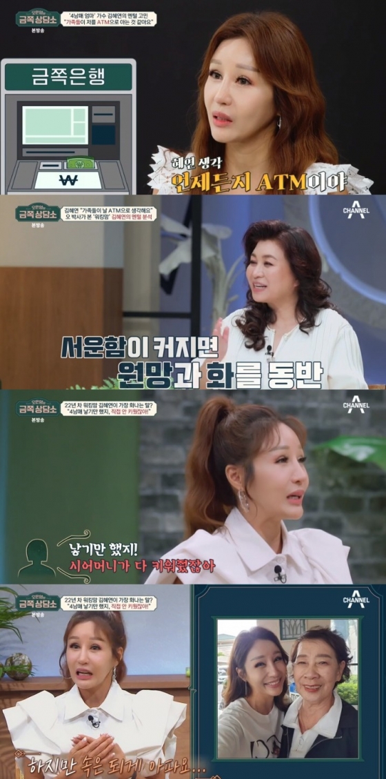 /사진='오은영의 금쪽상담소' 화면 캡처