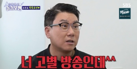 /사진='신발 벗고 돌싱포맨' 화면 캡처