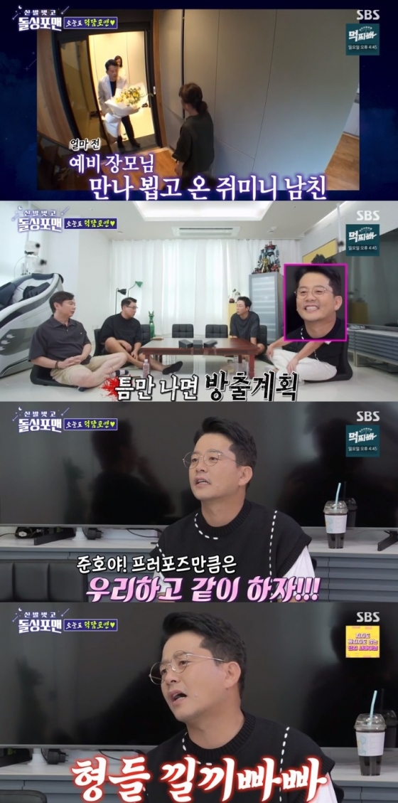 /사진='신발 벗고 돌싱포맨' 화면 캡처
