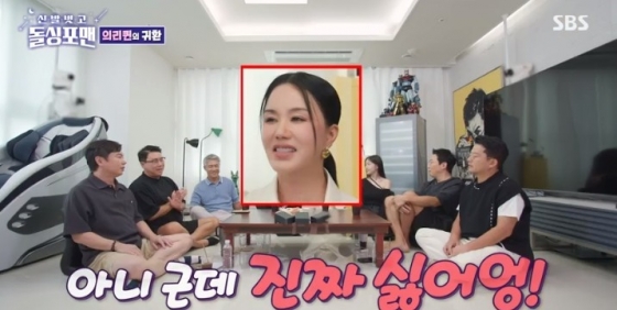 /사진='신발 벗고 돌싱포맨' 화면 캡처