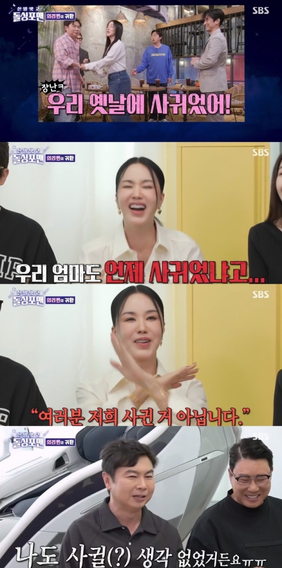 /사진='신발 벗고 돌싱포맨' 화며 캡처