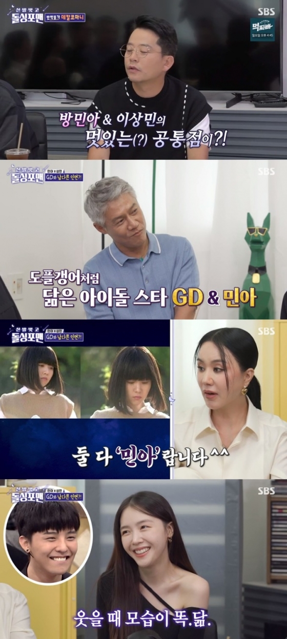 /사진='신발 벗고 돌싱포맨' 화면 캡처