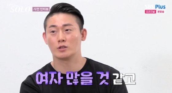 /사진='나는 솔로' 화면 캡처