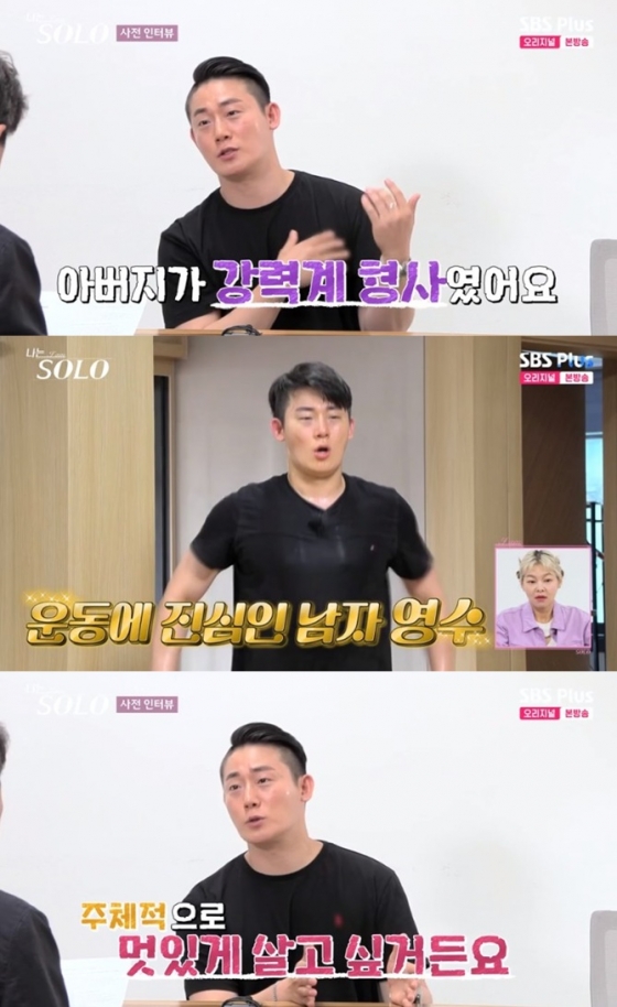 /사진='나는 솔로' 화면 캡처