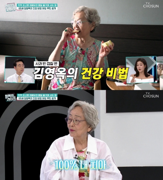 김영옥 / 사진=TV CHOSUN 퍼펙트 라이프