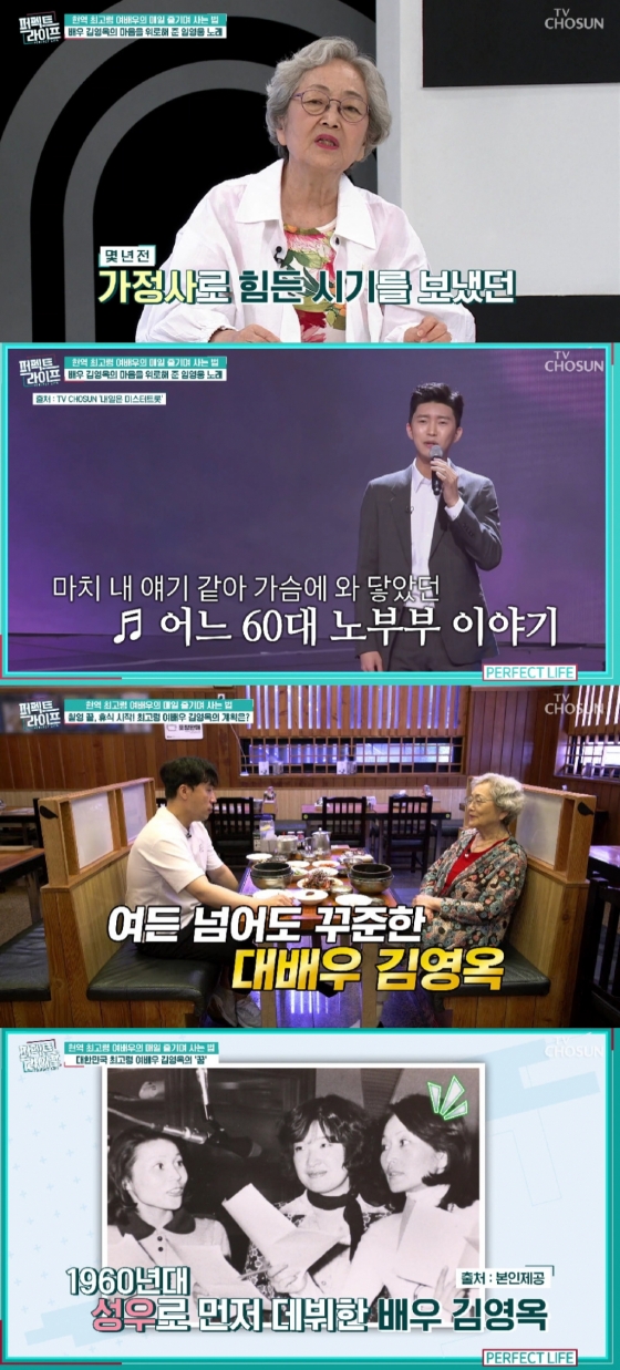 김영옥 / 사진=TV CHOSUN 퍼펙트 라이프