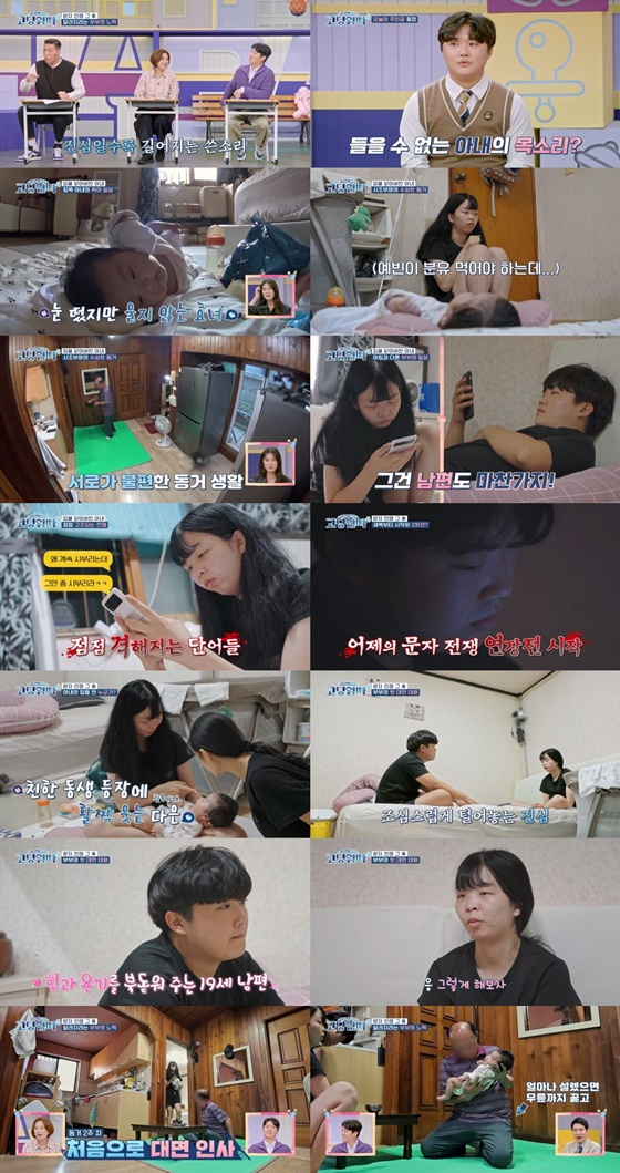 고딩엄빠4/사진=MBN