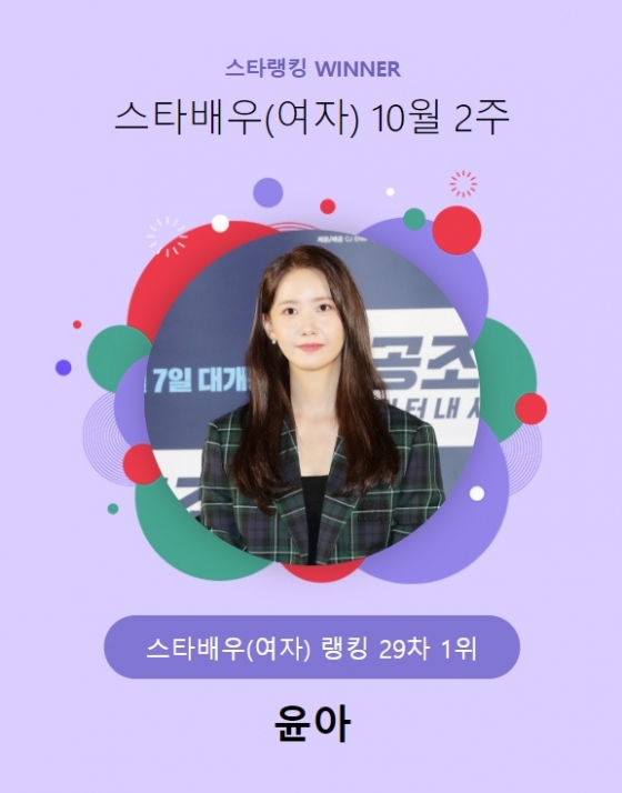 임윤아 / 사진=스타뉴스 홈페이지