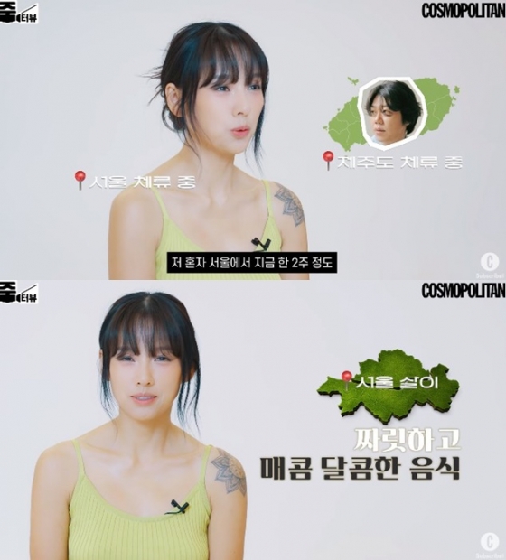 /사진='코스모폴리탄' 화면 캡처