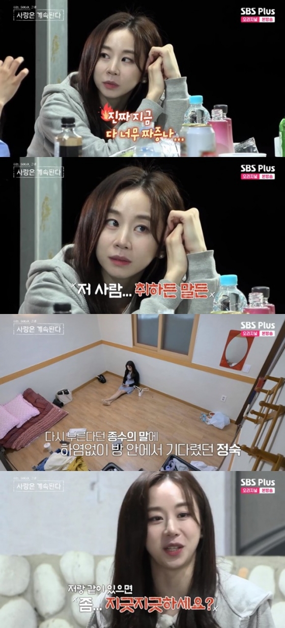 /사진='나는 솔로, 그 후 사랑은 계속된다' 화면 캡처