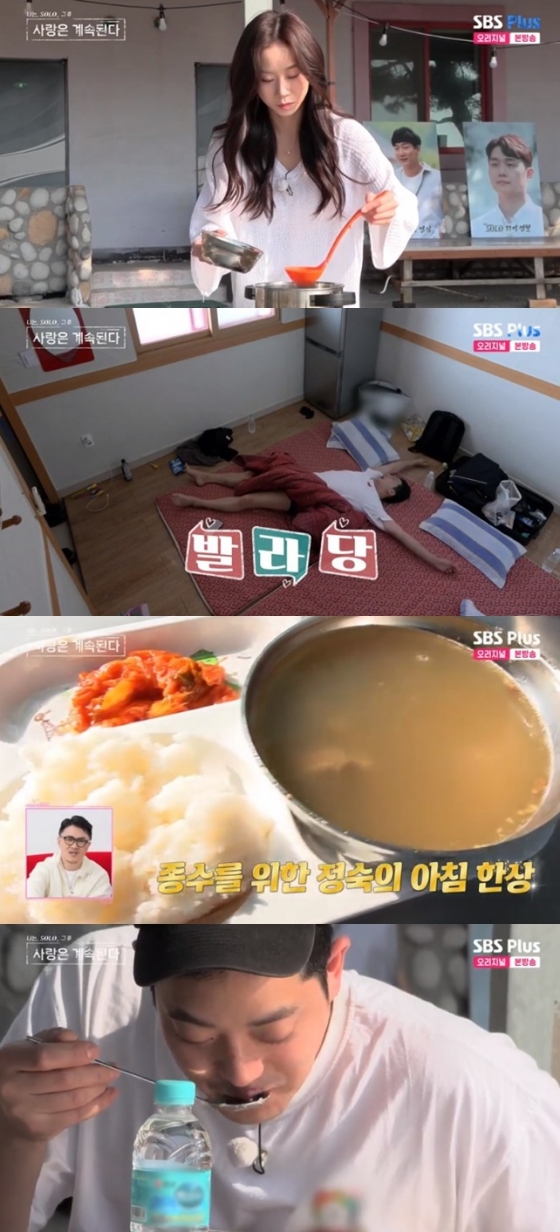 /사진='나는 솔로, 그 후 사랑은 계속된다' 화면 캡처
