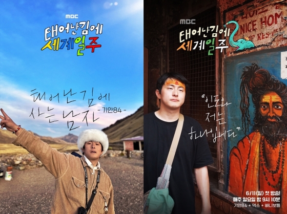 /사진=MBC ‘태계일주’