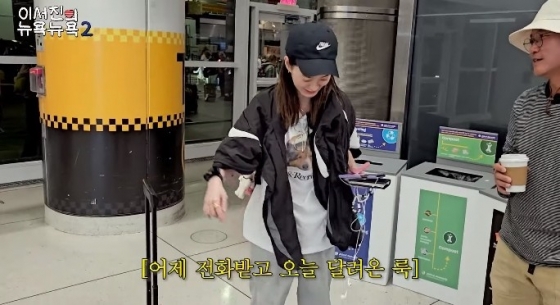 /사진='이서진의 뉴욕 뉴욕2' 화면 캡처