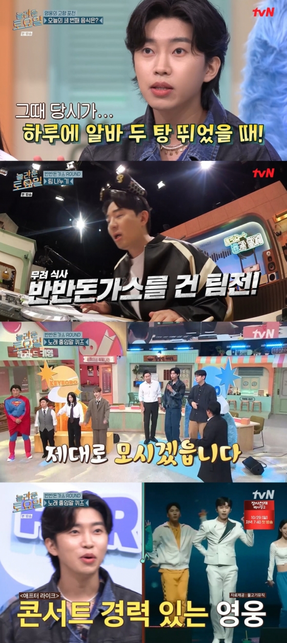 /사진=tvN '놀라운 토요일' 방송 캡처