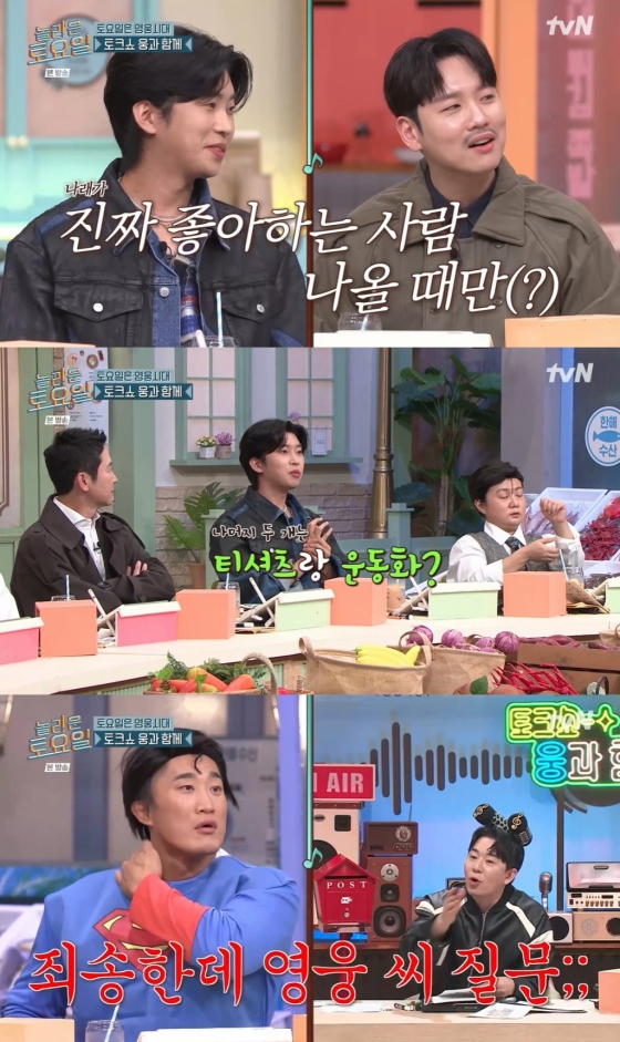 /사진=tvN '놀라운 토요일' 방송 캡처