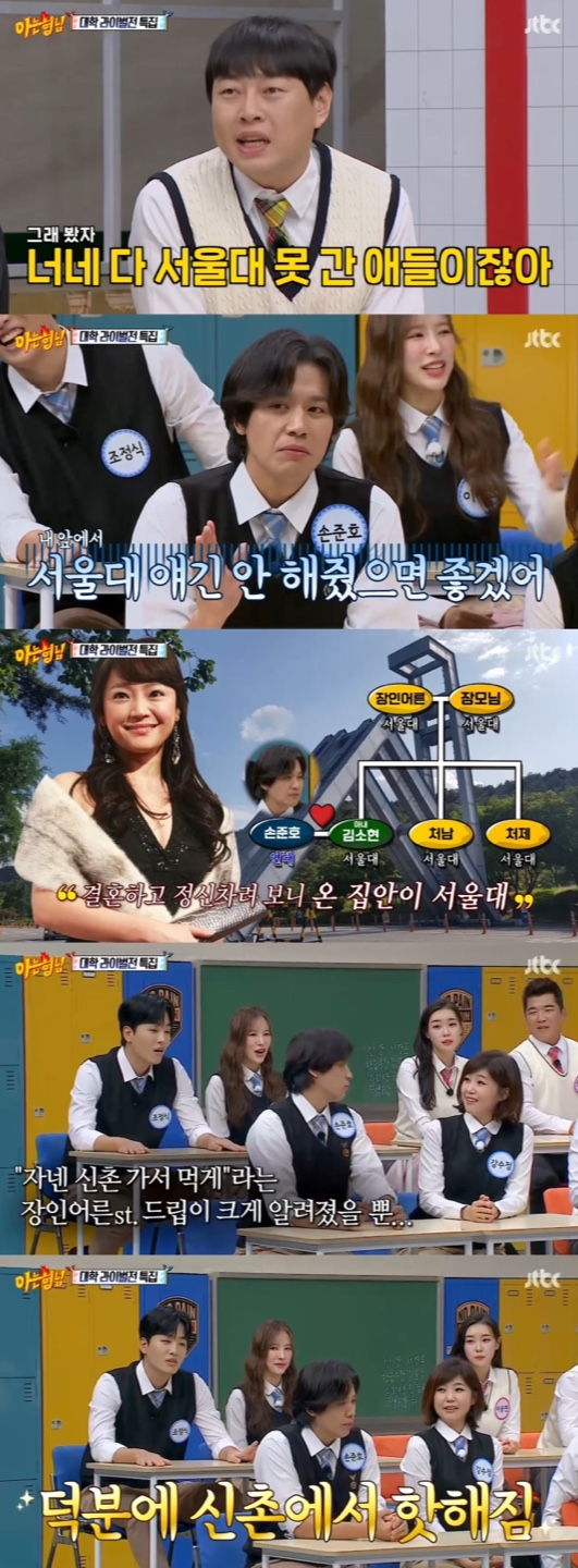 /사진='아는형님' 방송화면 캡쳐