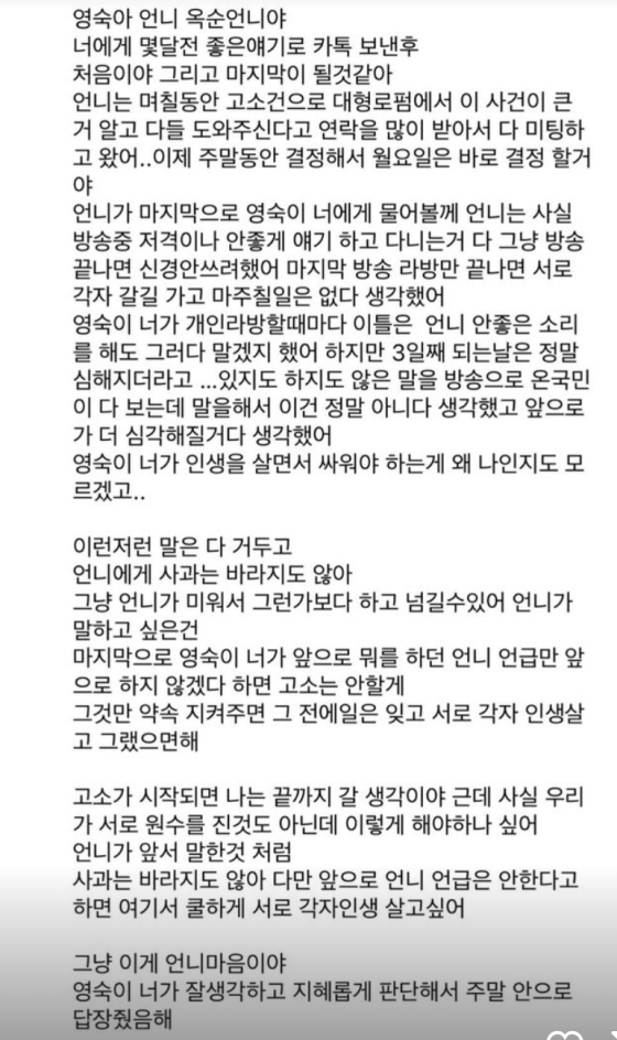 /사진=16기 옥순
