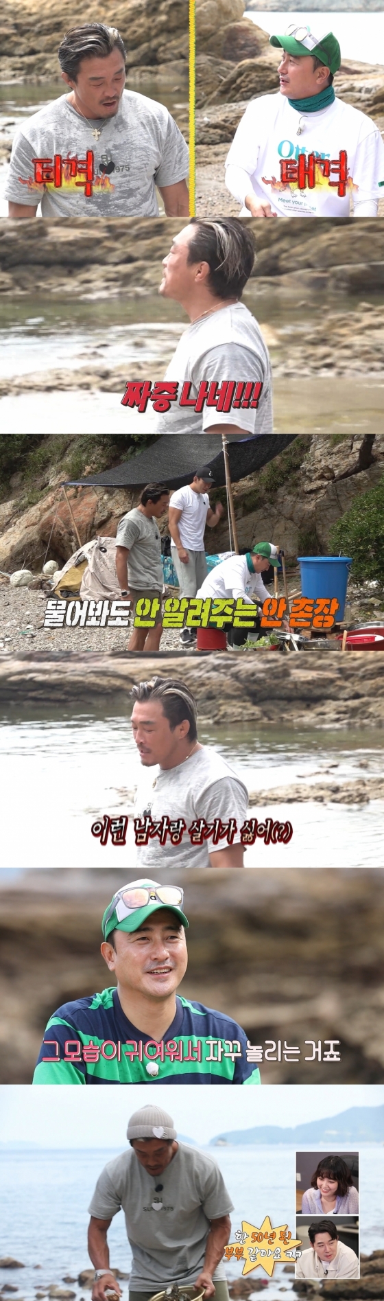 /사진=MBC '안싸우면 다행이야'