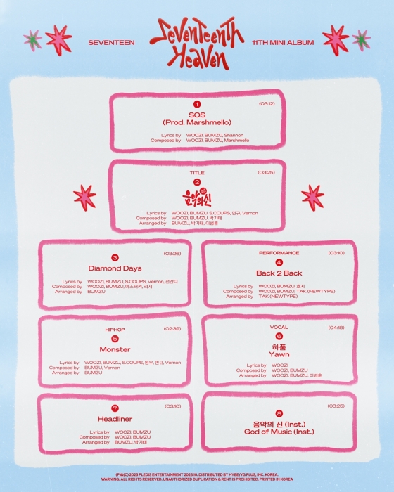 /사진제공=플레디스엔터테인먼트