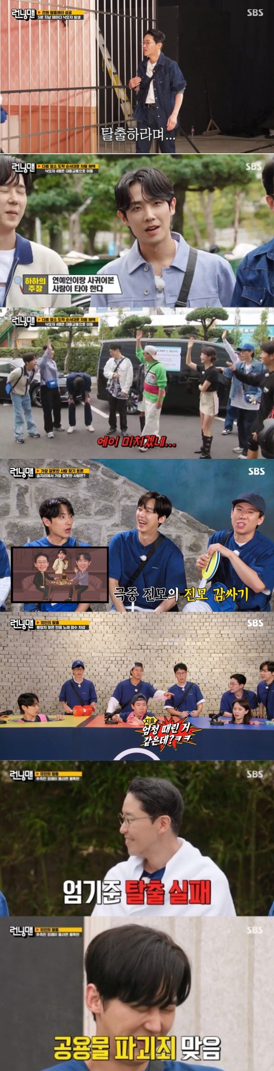 /사진='런닝맨' 방송 화면