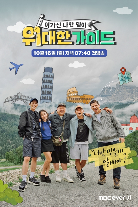 /사진=MBC에브리원
