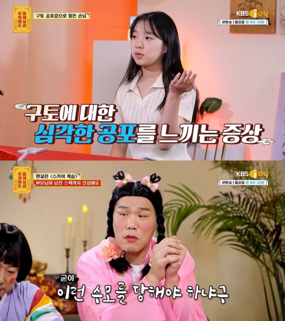 /사진=KBS Joy