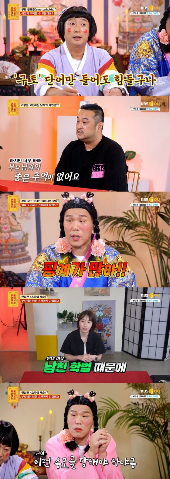 /사진=KBS Joy