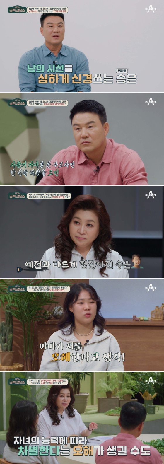/사진제공=채널A