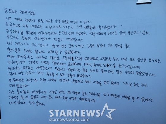 유준원 자필 입장문 /사진=스타뉴스