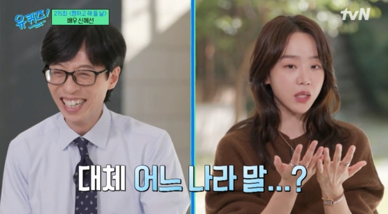 /사진=tvN '유퀴즈 온더 블럭'